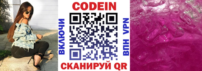 нарко площадка как зайти KRAKEN Кодеин Purple Drank Нестеров цены